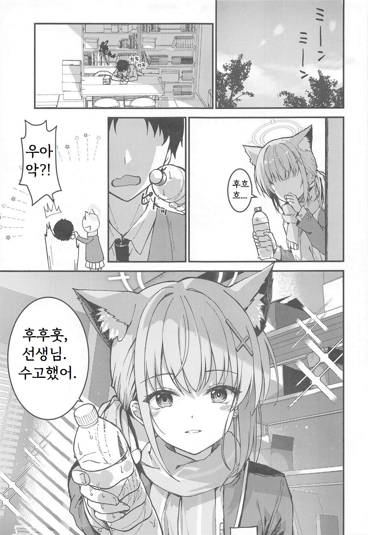Mizugi Shiroko ga Sukihoudai Shite Kuru Hanashi - A story about a swimsuit Shiroko that does whatever it wants. | 수영복 시로코가 자기 멋대로 행동하는 이야기 page 4 full