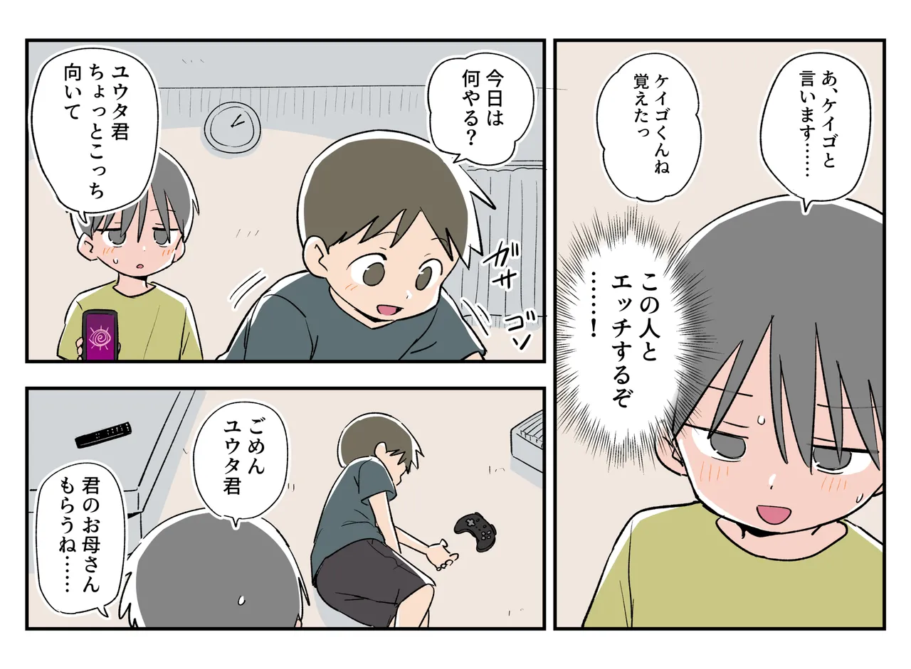 暗示のある生活 page 2 full