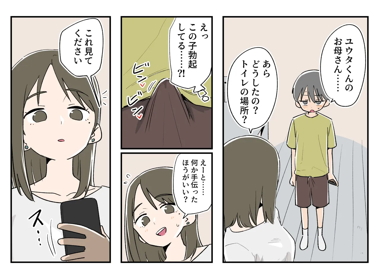 暗示のある生活 page 3 full