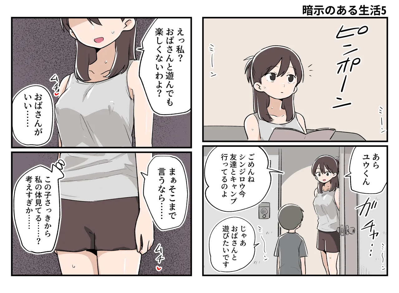 暗示のある生活 page 9 full