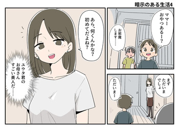 暗示のある生活 cover