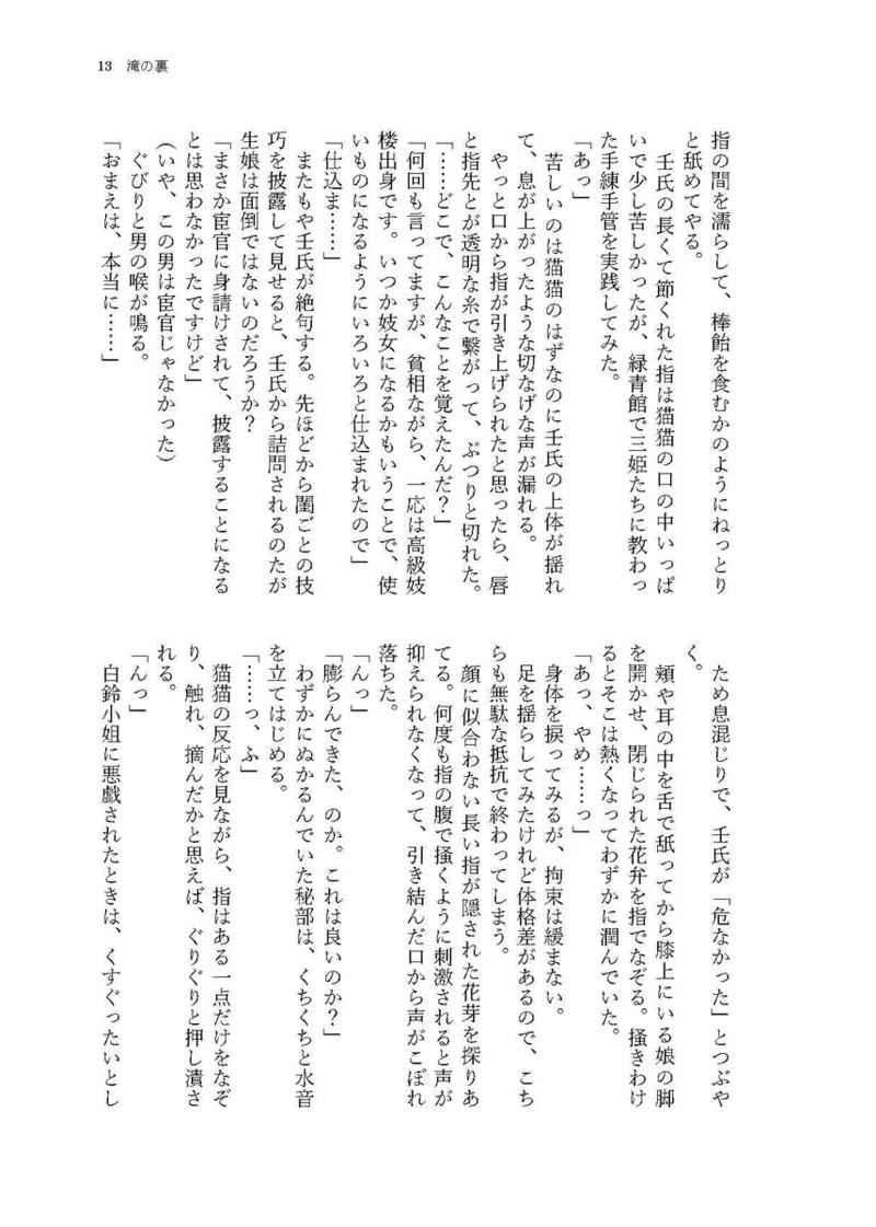 behind the waterfall. page 6 full