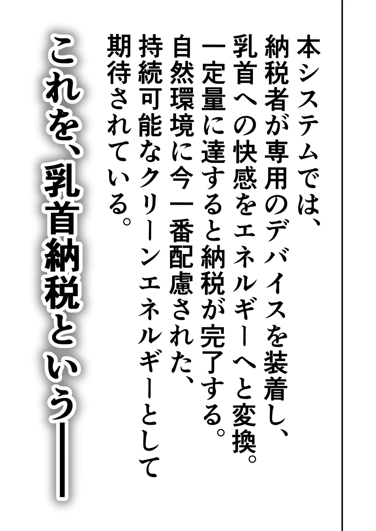 乳首納税のある世界～乳首を犯されアクメ地獄で快楽を徹底的に搾り取られる話～ page 3 full