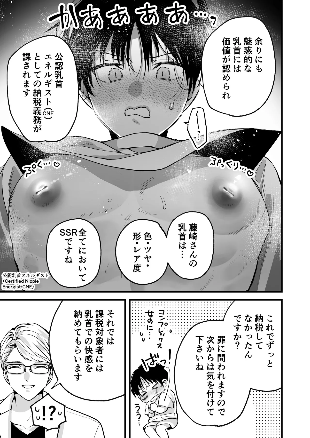 乳首納税のある世界～乳首を犯されアクメ地獄で快楽を徹底的に搾り取られる話～ page 7 full