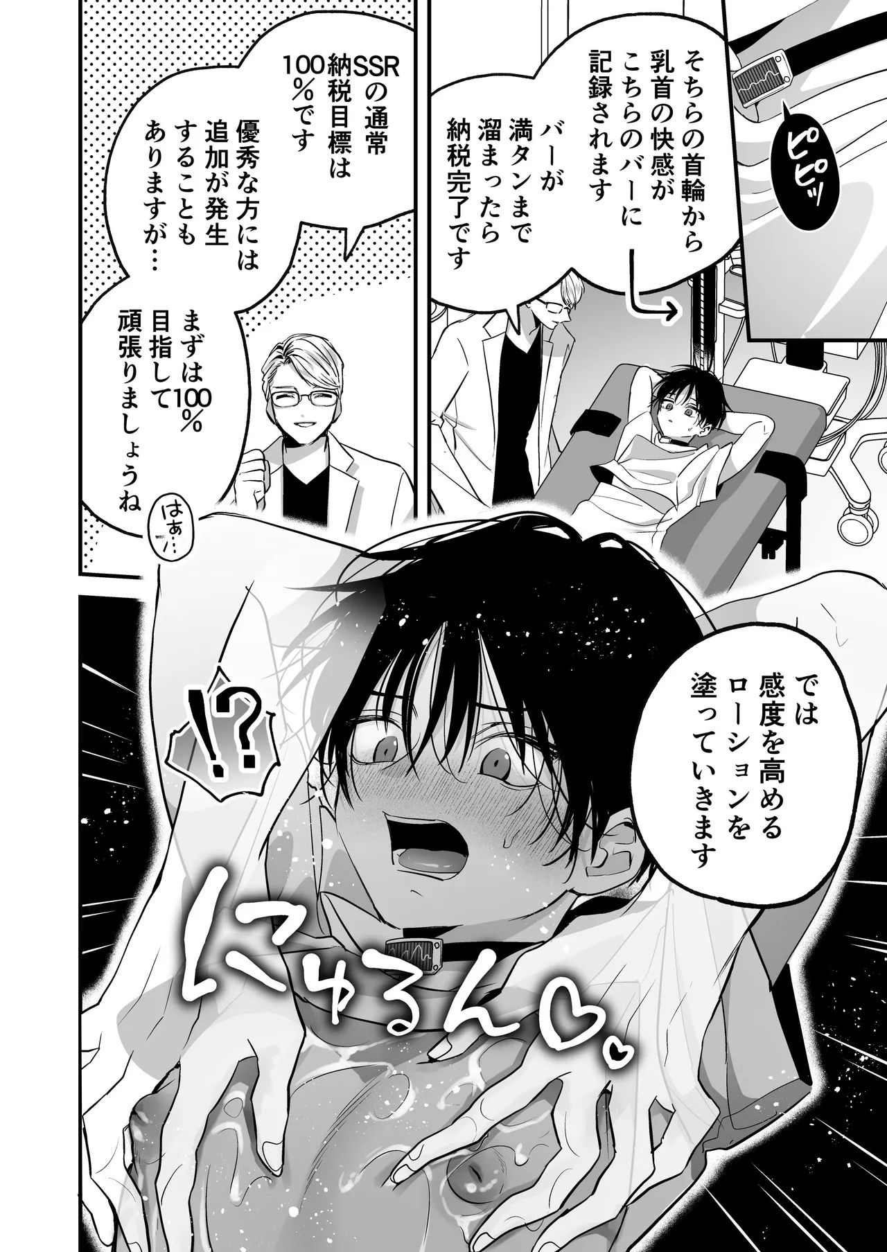 乳首納税のある世界～乳首を犯されアクメ地獄で快楽を徹底的に搾り取られる話～ page 8 full