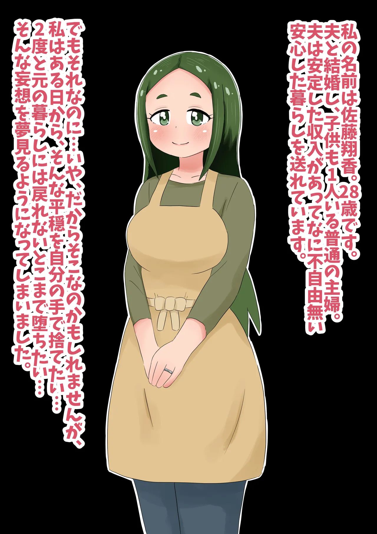 破滅願望人妻 page 2 full
