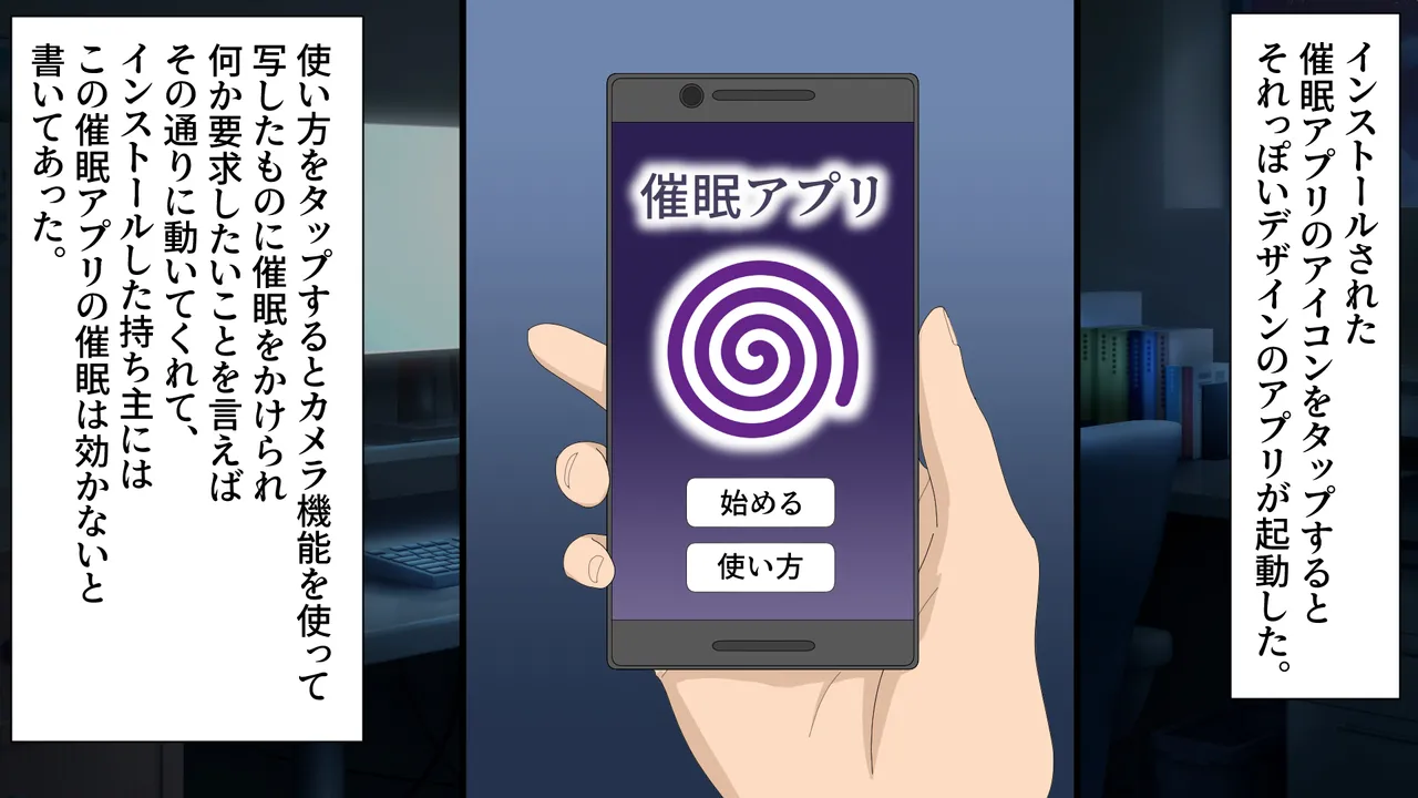 アングラ催眠アプリ〜ダークウェブで買った催眠アプリが本物だった〜 page 10 full