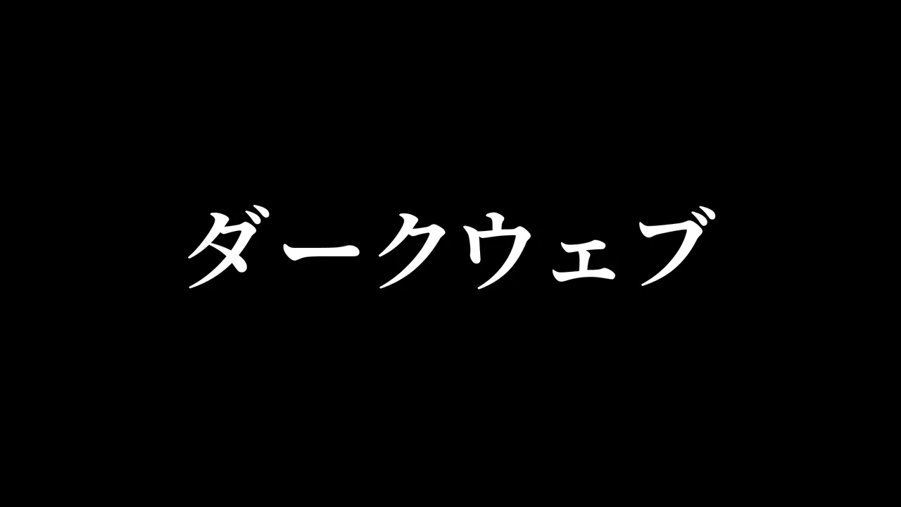アングラ催眠アプリ〜ダークウェブで買った催眠アプリが本物だった〜 page 2 full