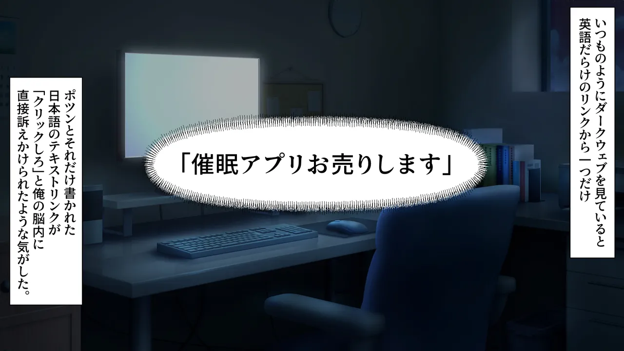アングラ催眠アプリ〜ダークウェブで買った催眠アプリが本物だった〜 page 4 full