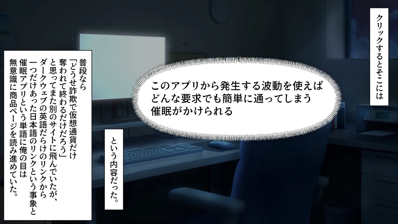 アングラ催眠アプリ〜ダークウェブで買った催眠アプリが本物だった〜 page 5 full