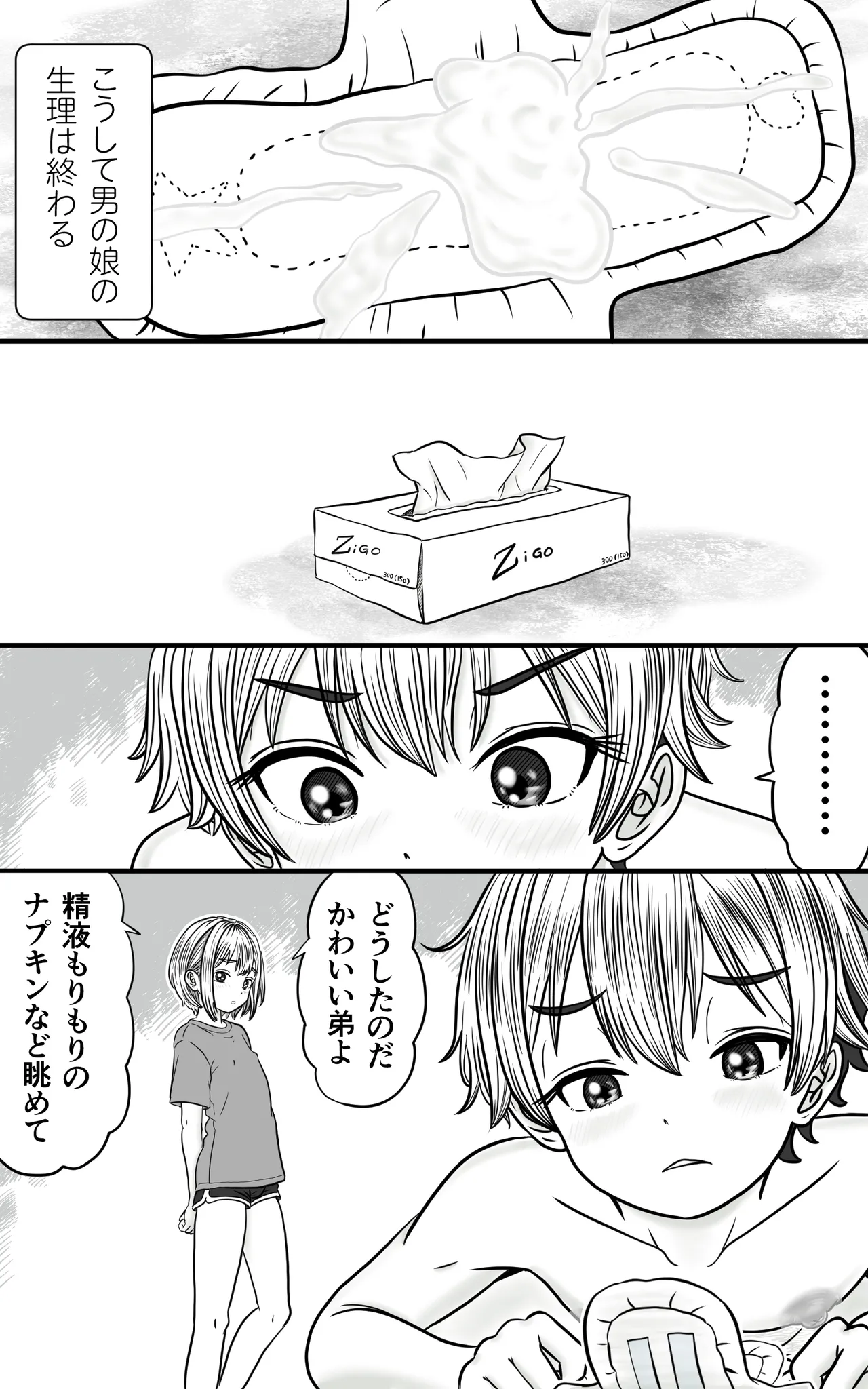 ふたなり男の娘きょうだい ～精まみれのナプキンと穴 page 5 full