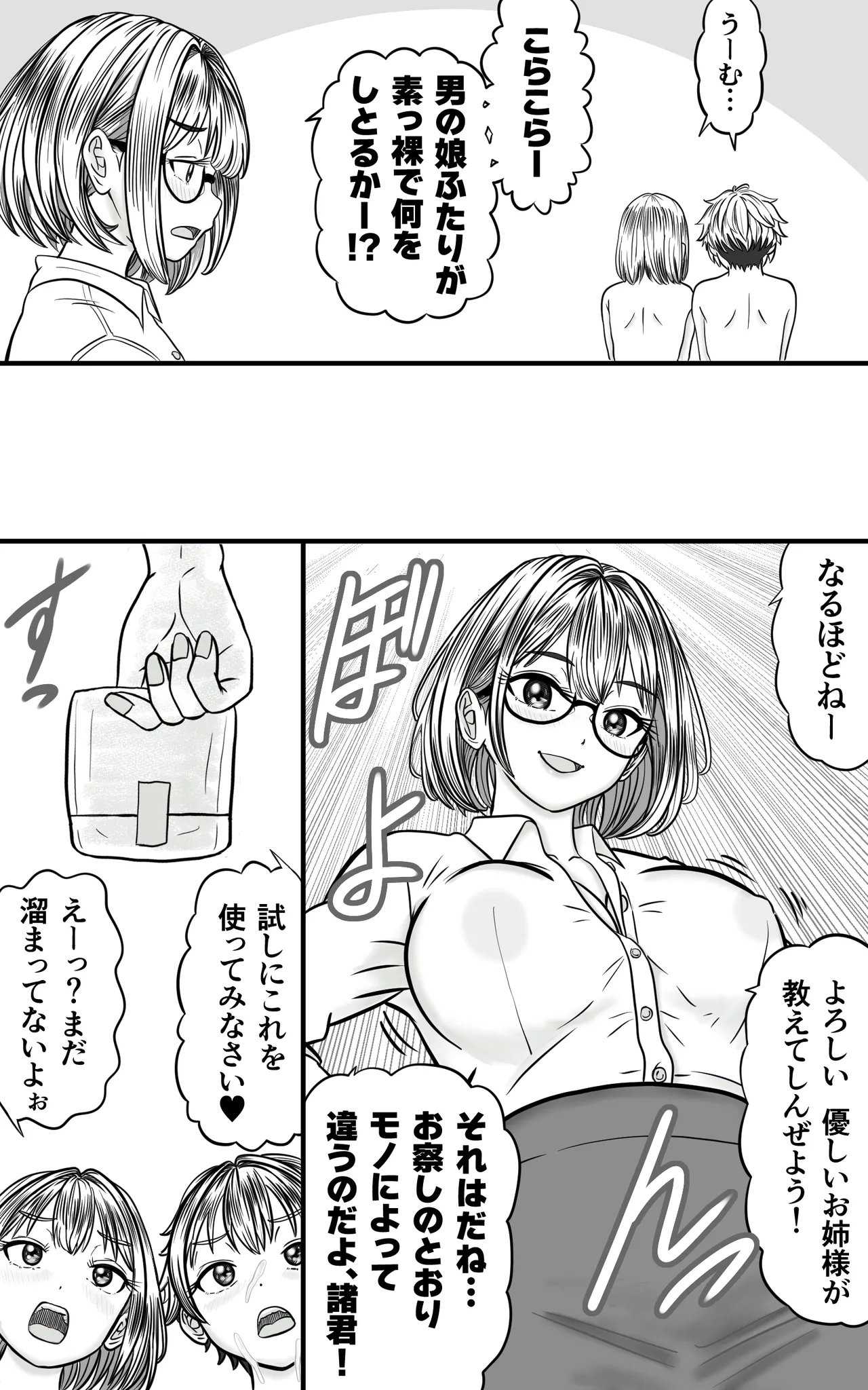 ふたなり男の娘きょうだい ～精まみれのナプキンと穴 page 9 full