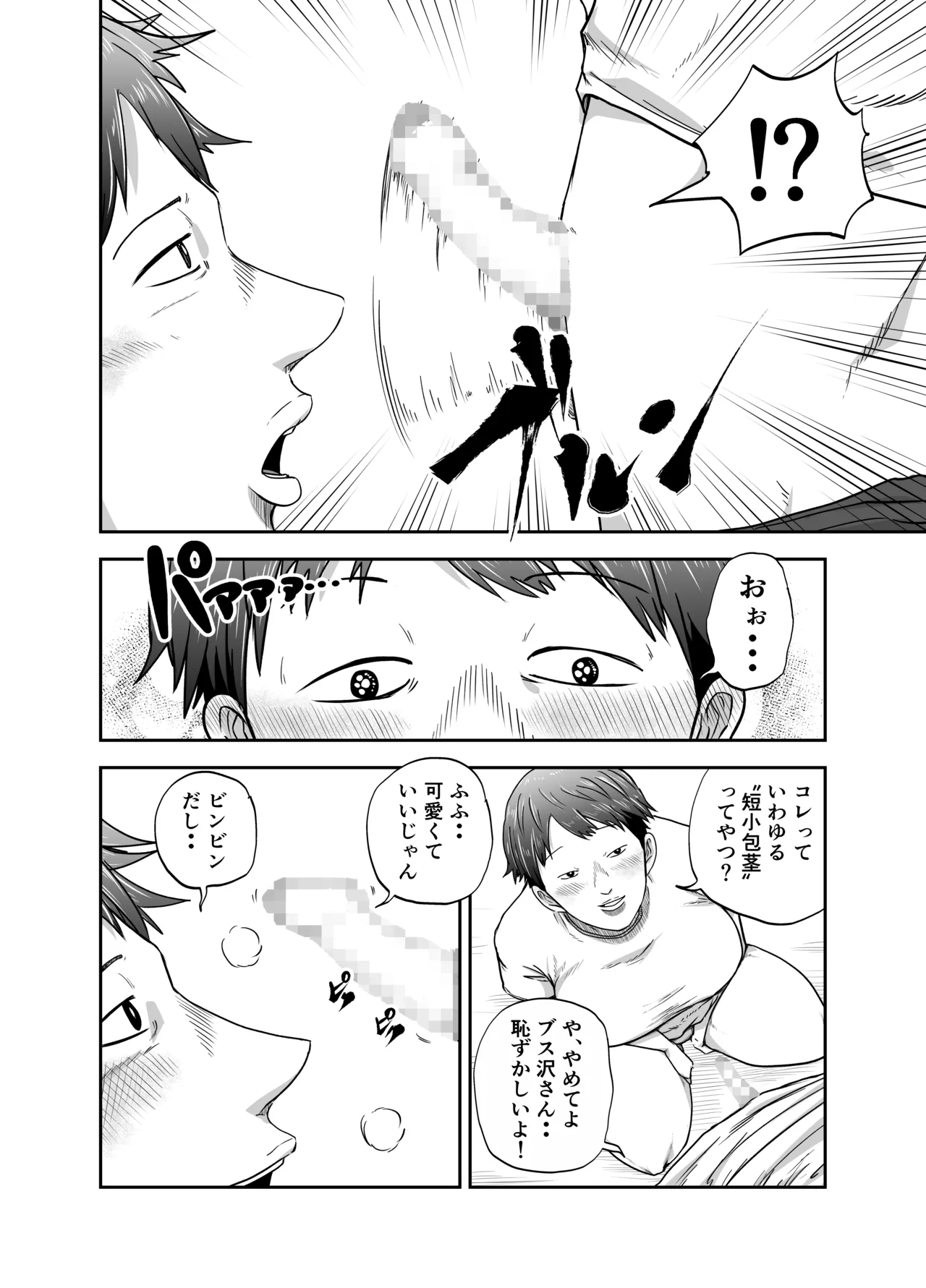 ブスと性春 page 10 full
