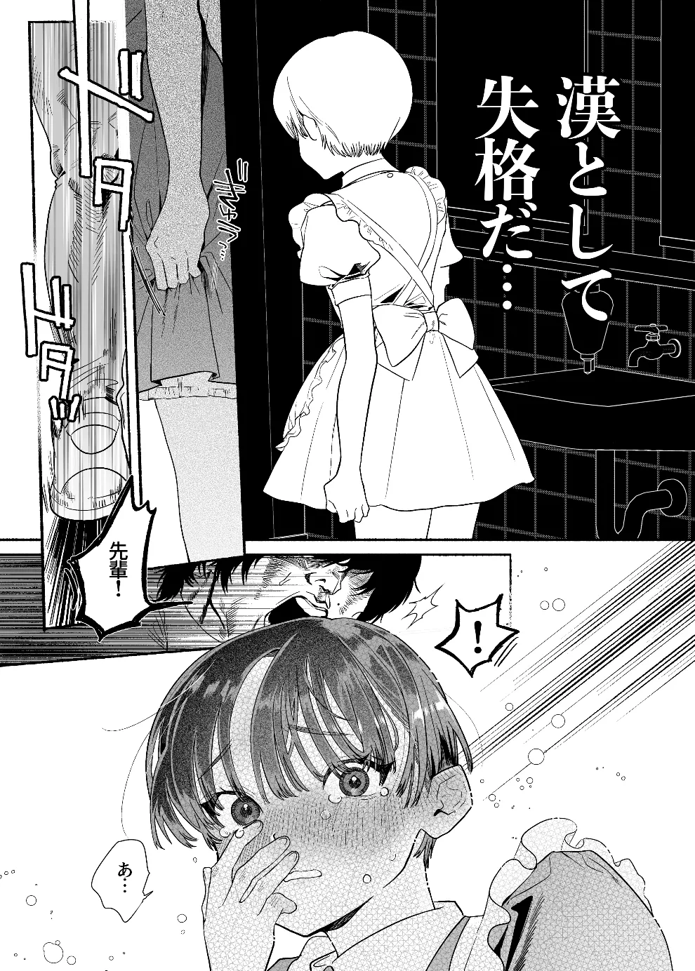 押忍!男装風紀委員長!! 逆転!?漢の女装文化祭!! page 10 full