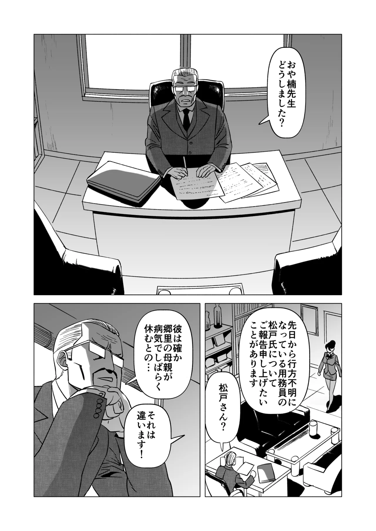 CASTRATER 2 page 6 full