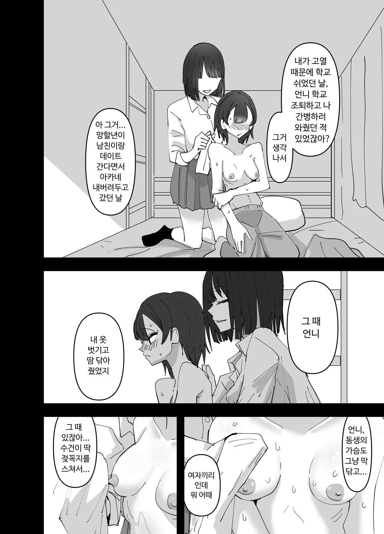 여동생이 나를 반찬삼아 자위하고 있었던 이야기 page 10 full