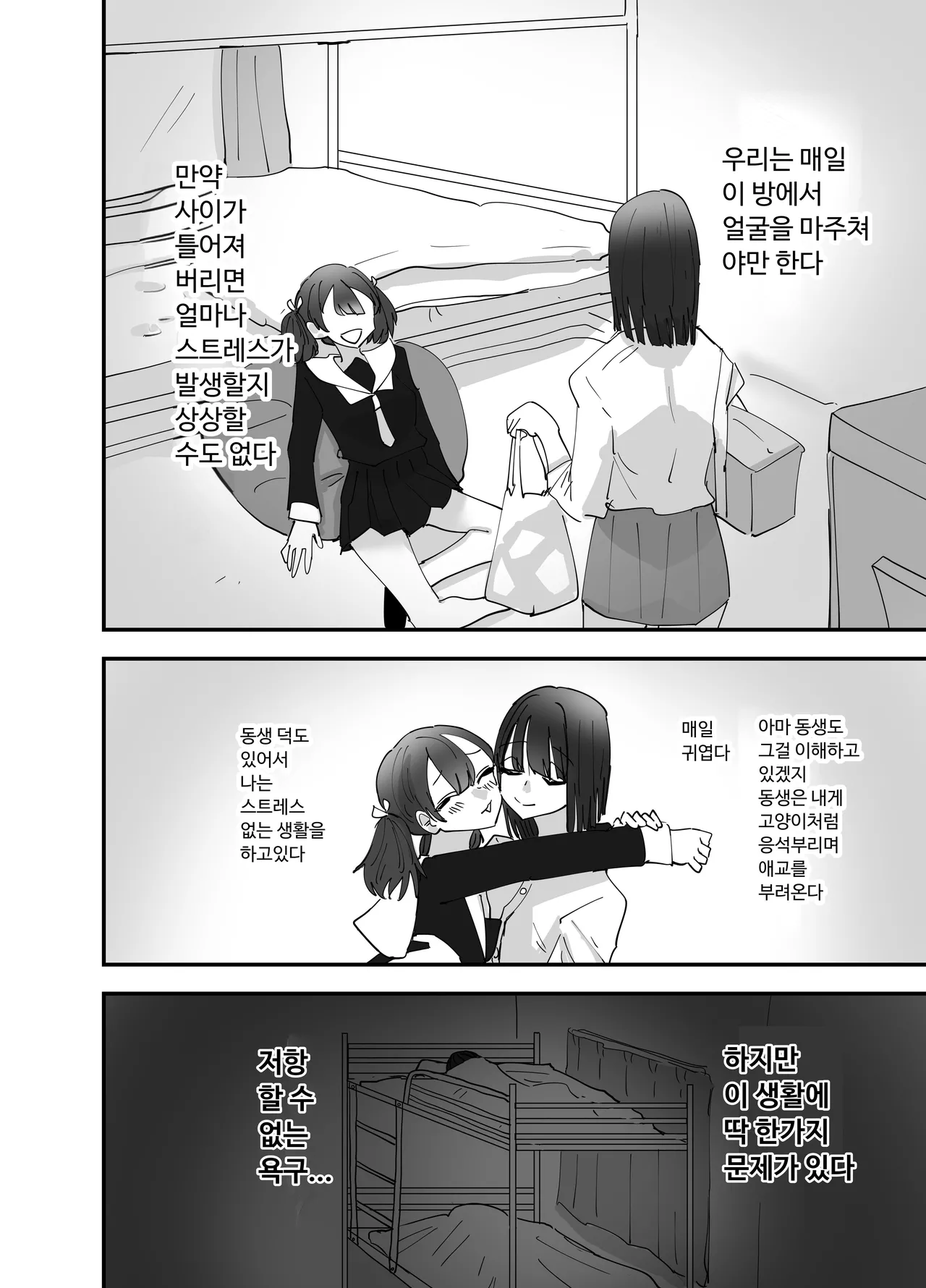 여동생이 나를 반찬삼아 자위하고 있었던 이야기 page 4 full
