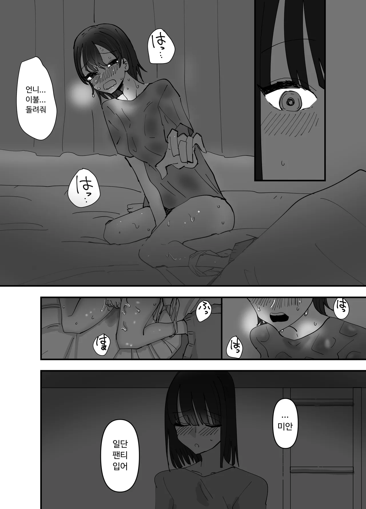 여동생이 나를 반찬삼아 자위하고 있었던 이야기 page 8 full