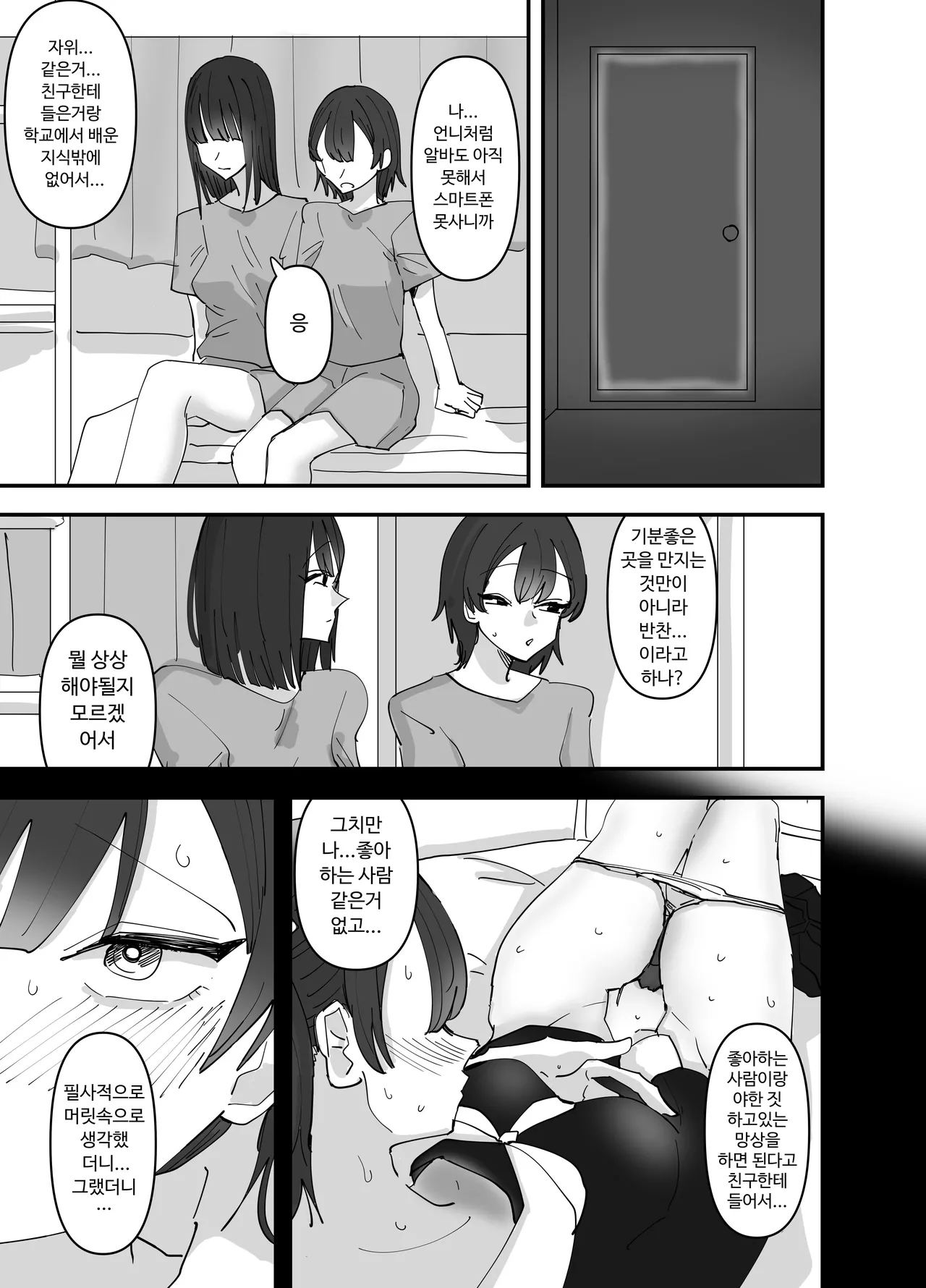 여동생이 나를 반찬삼아 자위하고 있었던 이야기 page 9 full