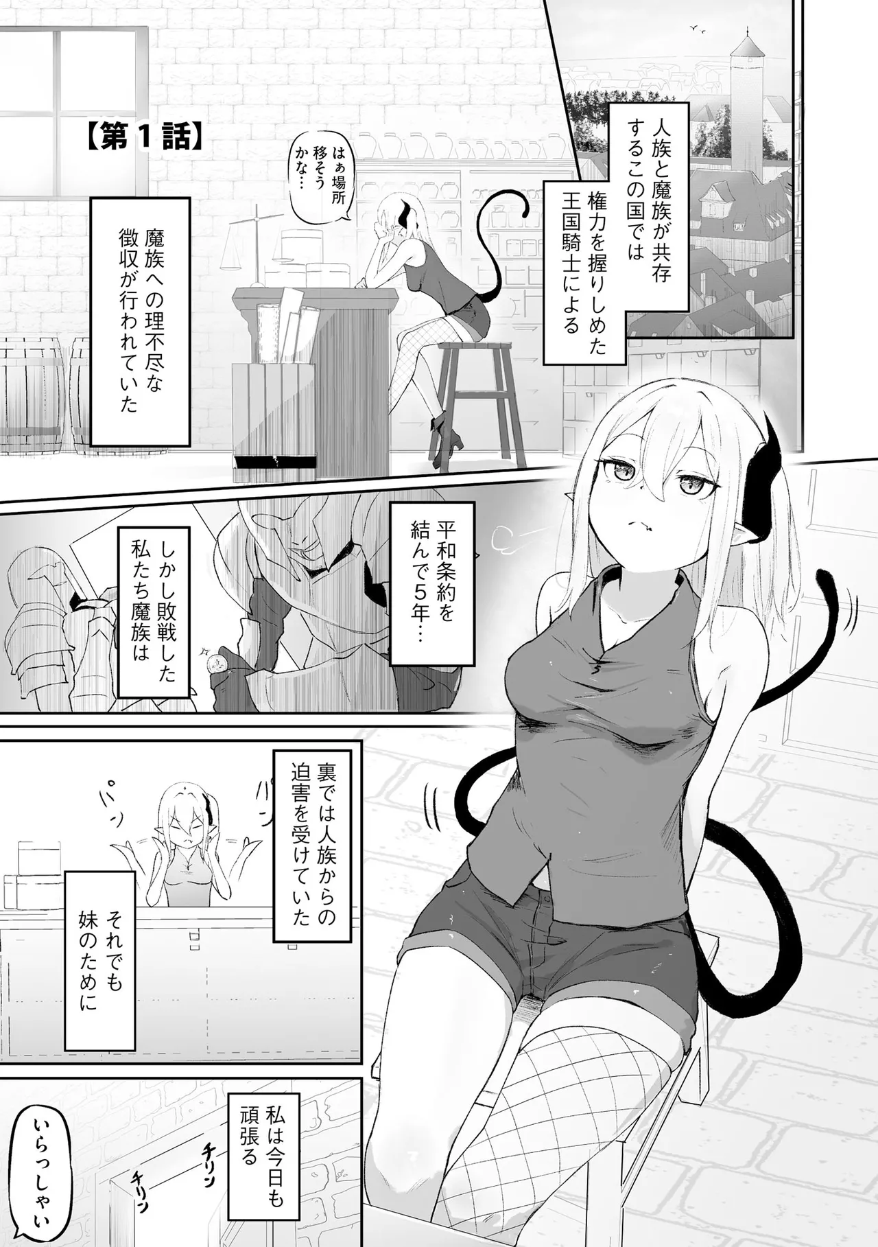 サキュバスマッサージ 〜オトコもオンナも異種族もイカせる女〜 page 4 full