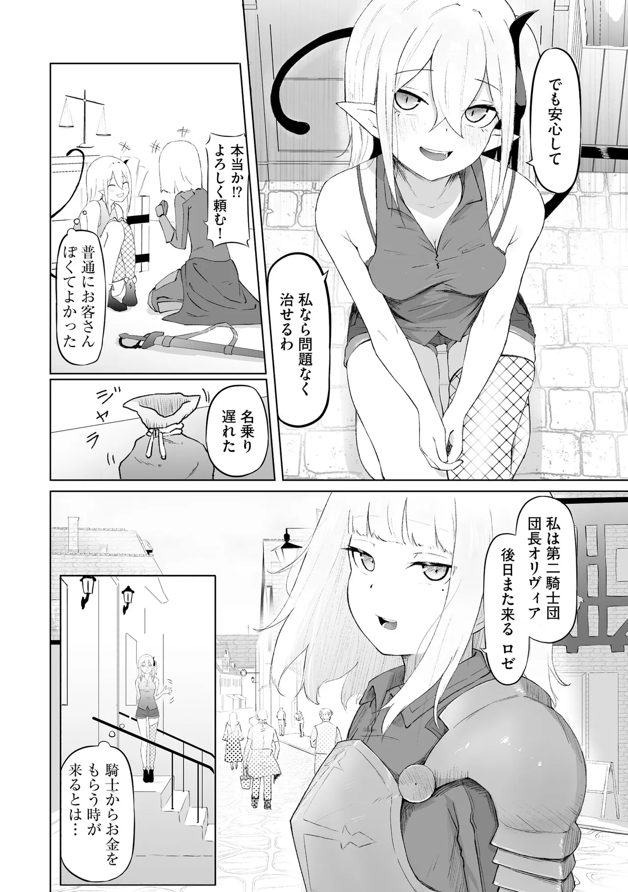 サキュバスマッサージ 〜オトコもオンナも異種族もイカせる女〜 page 7 full