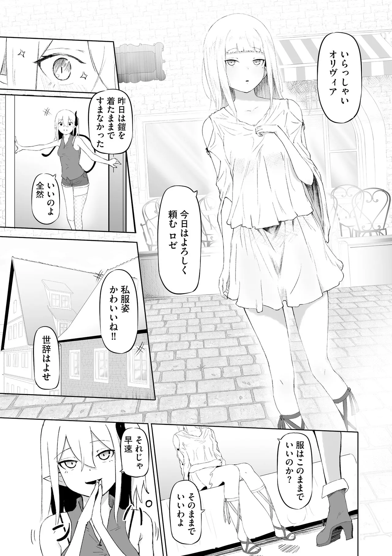 サキュバスマッサージ 〜オトコもオンナも異種族もイカせる女〜 page 8 full