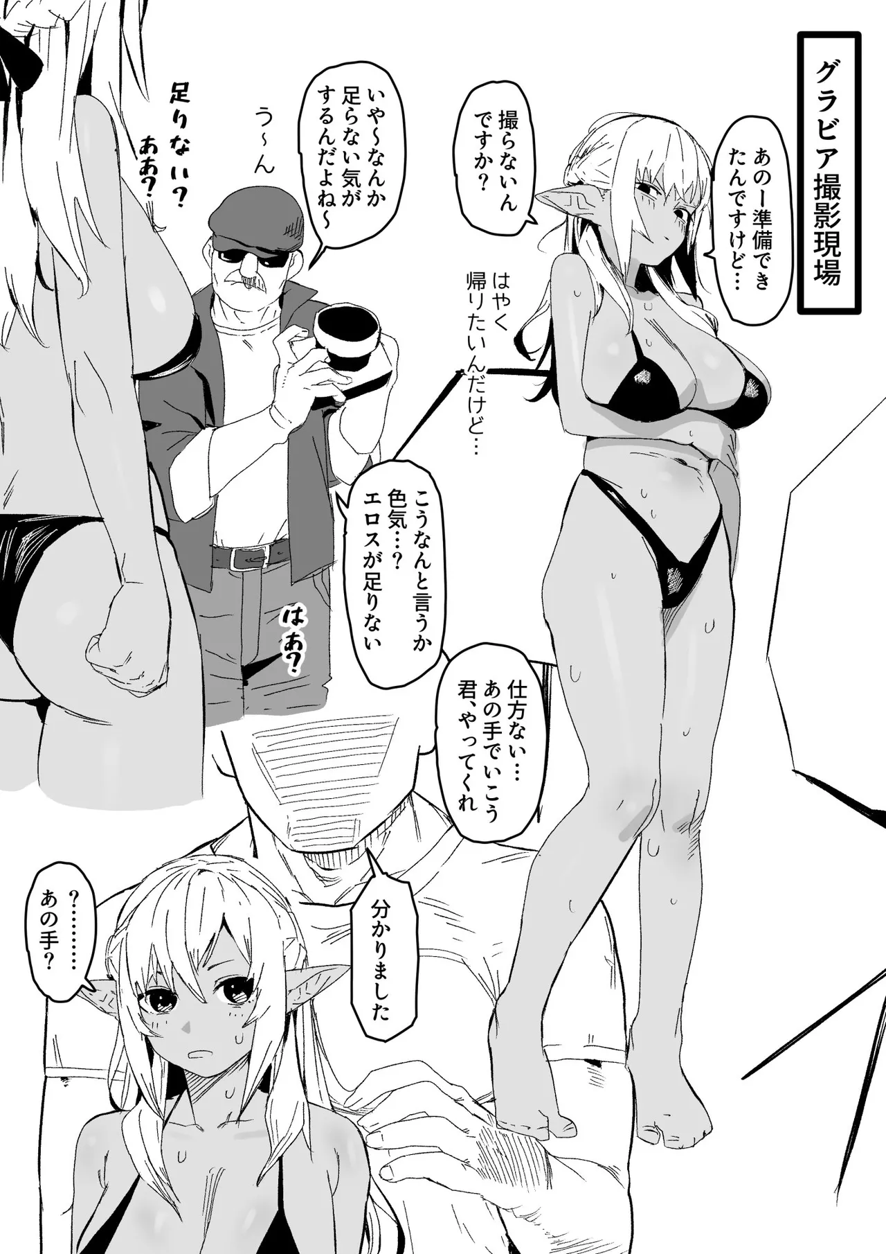 flaちゃんのエッチな写真撮影漫画 page 1 full