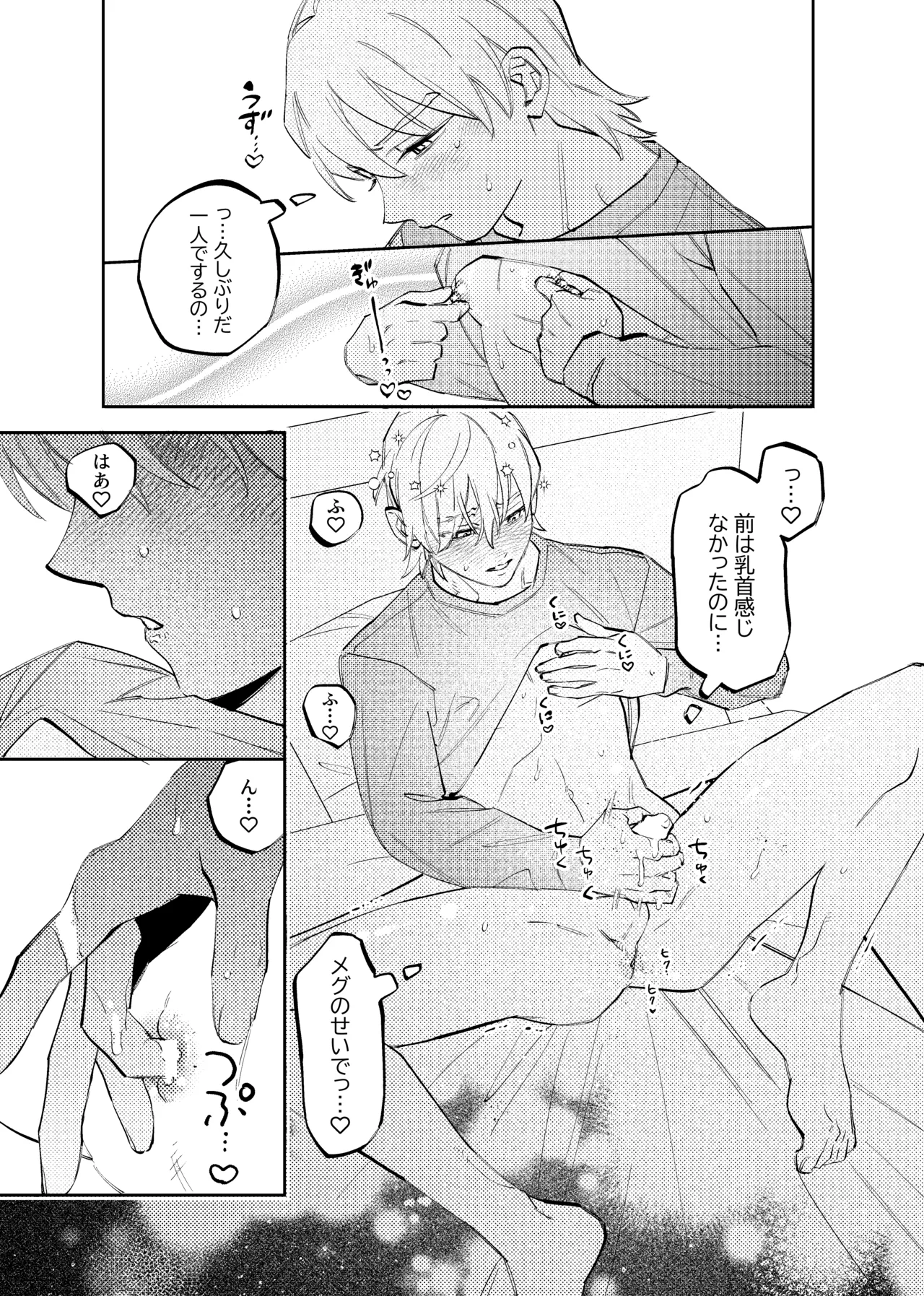 いつもこんなオナニーしてるわけじゃない！！ page 4 full