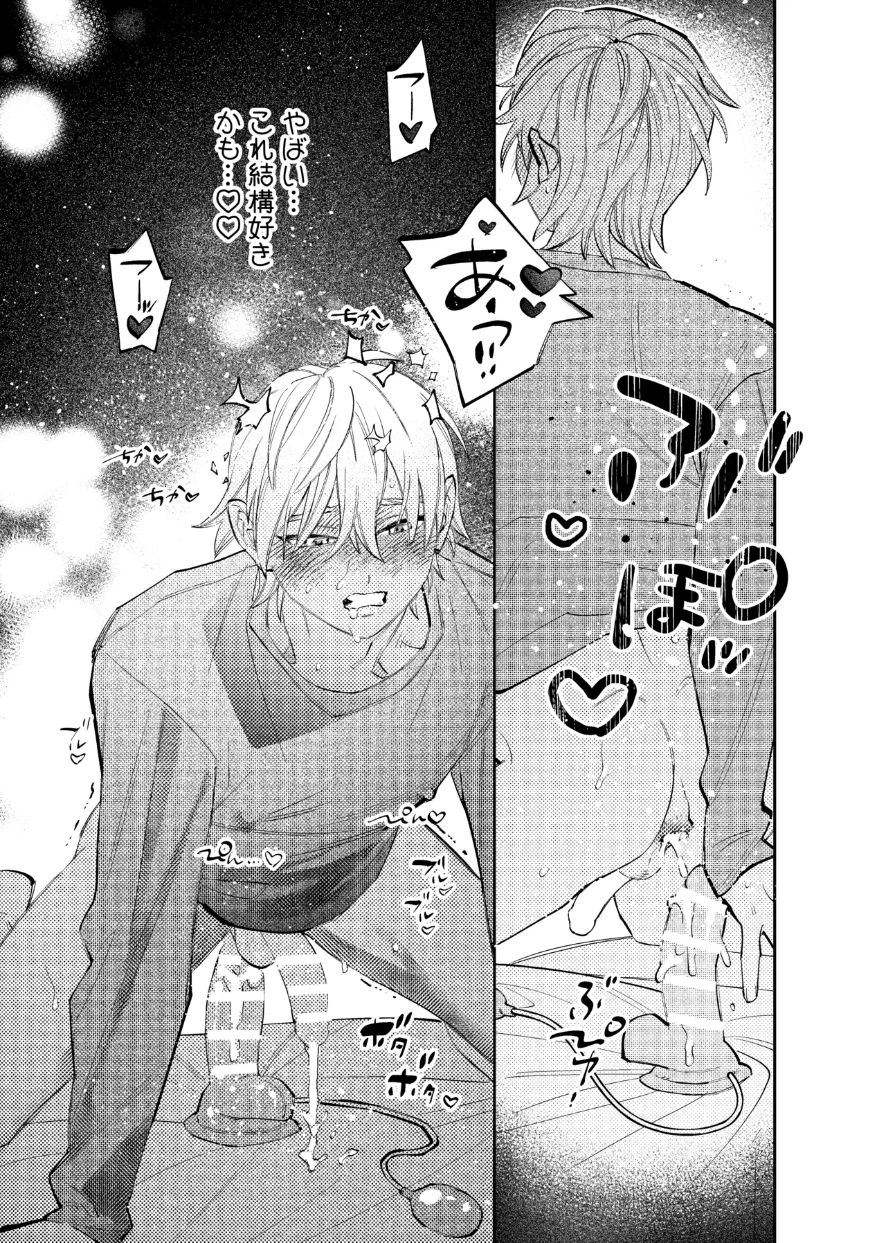 いつもこんなオナニーしてるわけじゃない！！ page 8 full