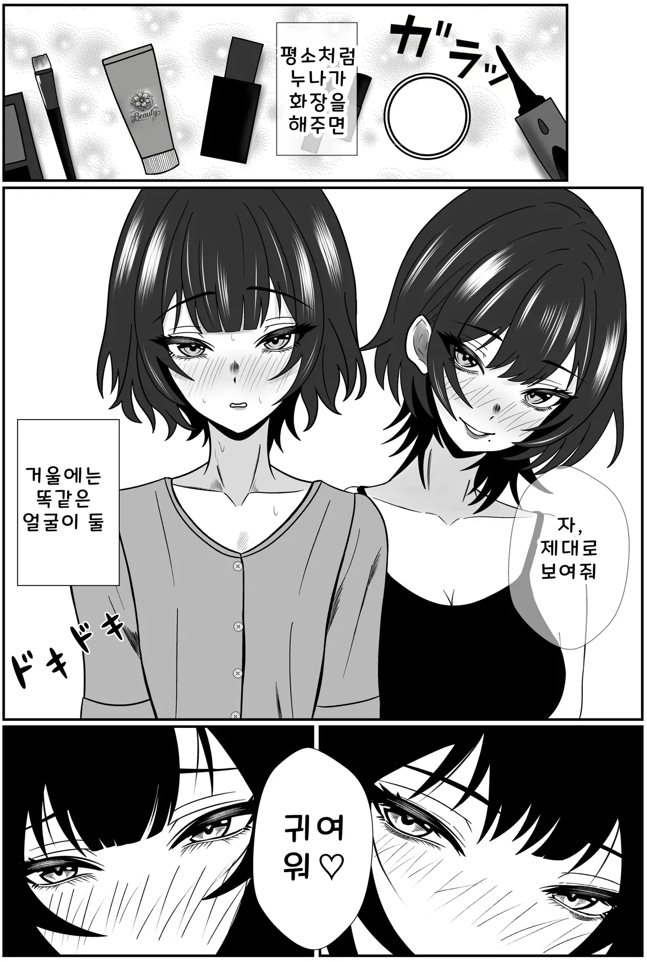 Futago no Ijou na Aijou ~Futago no Ane ga Otouto o Josou Sasete Lotion Gauze de Kizetsu suru made Seieki to Shio o Shiboritsukusu Hanashi~ page 8 full