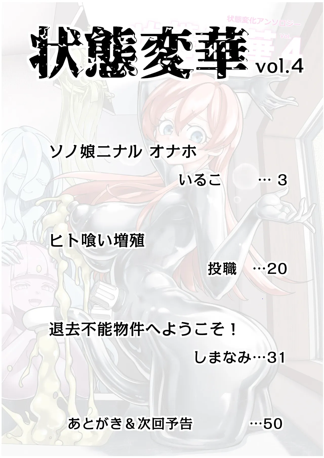 状態変華Vol.4 page 2 full