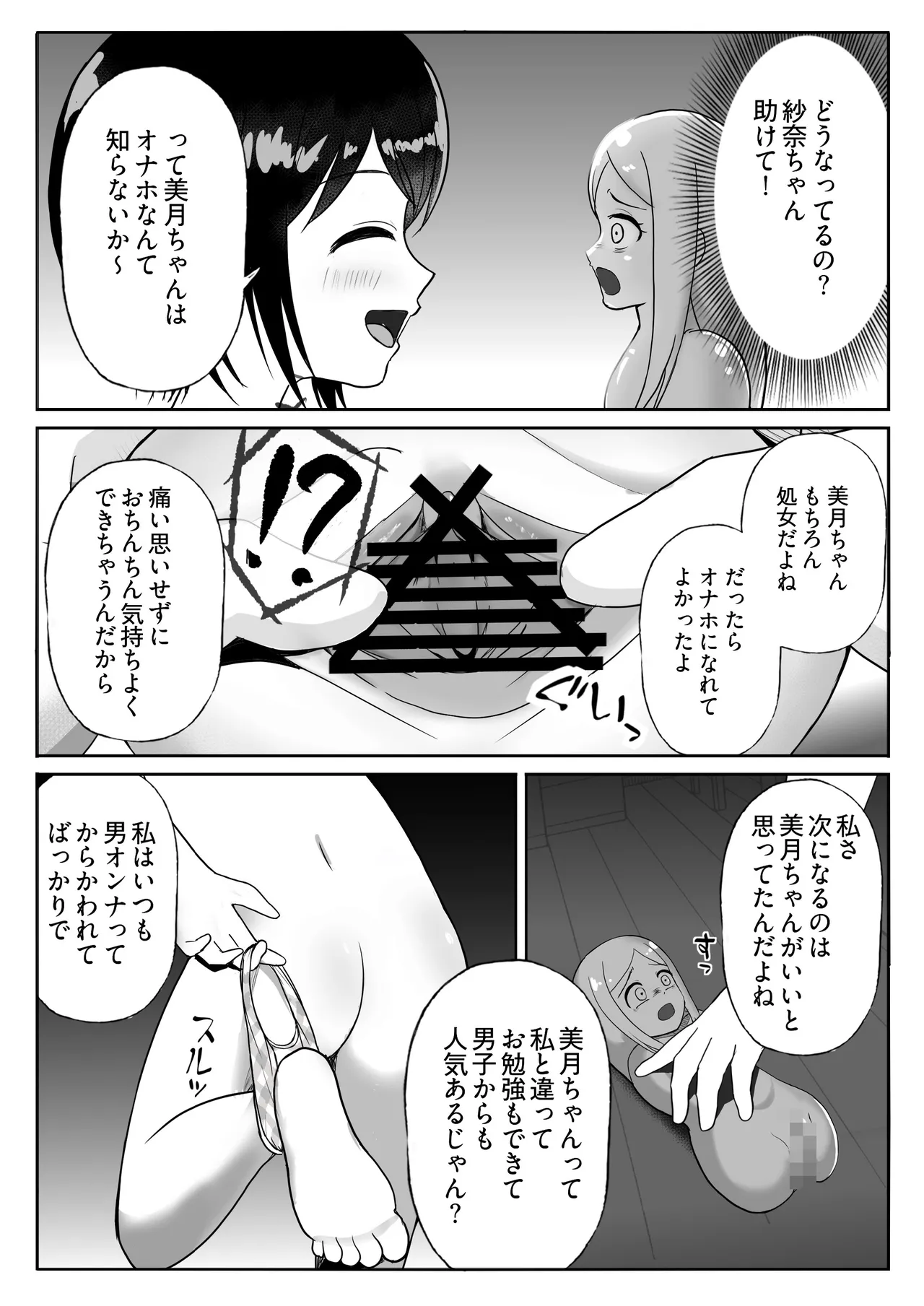 状態変華Vol.4 page 7 full