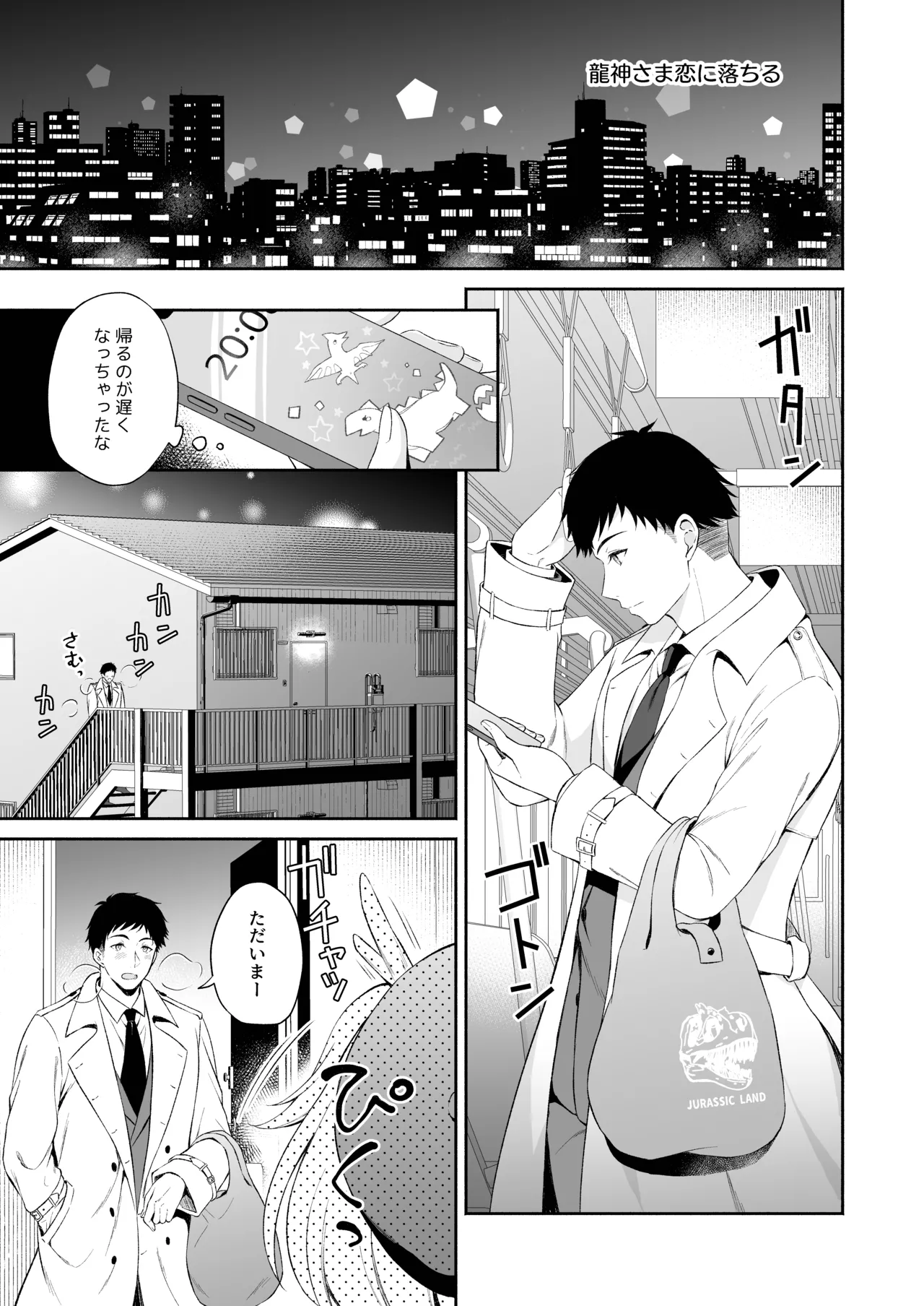 Ryuujin-sama Soushuuhen - The Tale of Marrying the Dragon Girl page 4 full