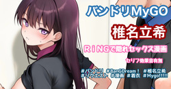 RiNGで隠れセックス3ページ漫画