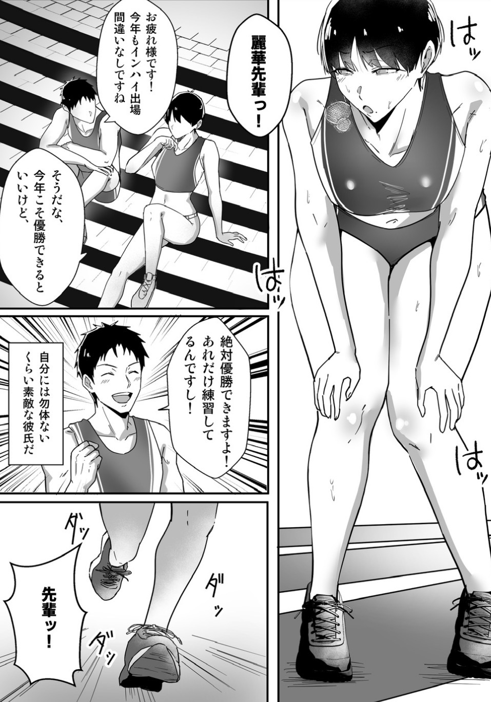 ボーイッシュの先輩彼女が、寝取られてメスに堕とされる話 page 4 full