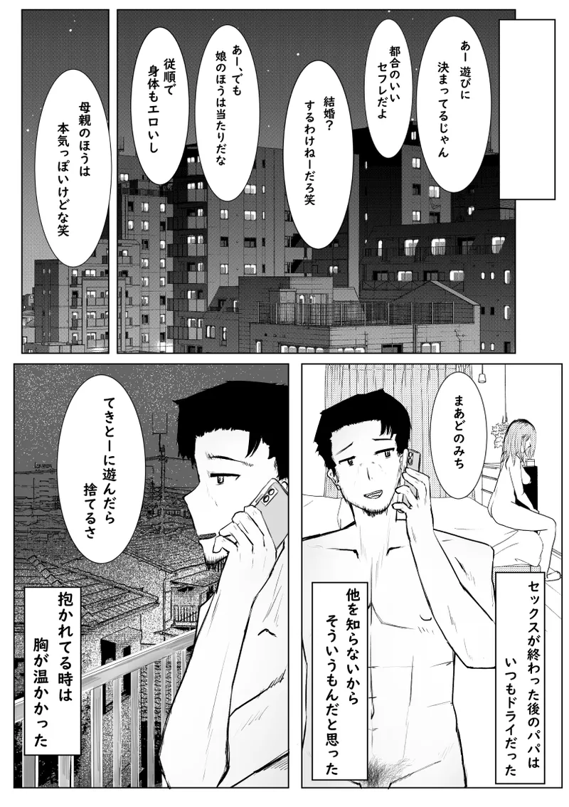 私が全部シてあげるよ？だからあんな女やめときなって。 page 10 full