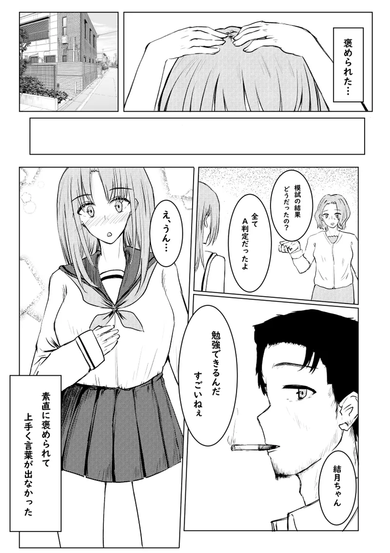 私が全部シてあげるよ？だからあんな女やめときなって。 page 5 full