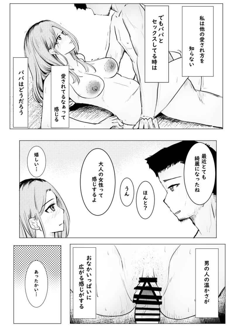 私が全部シてあげるよ？だからあんな女やめときなって。 page 9 full