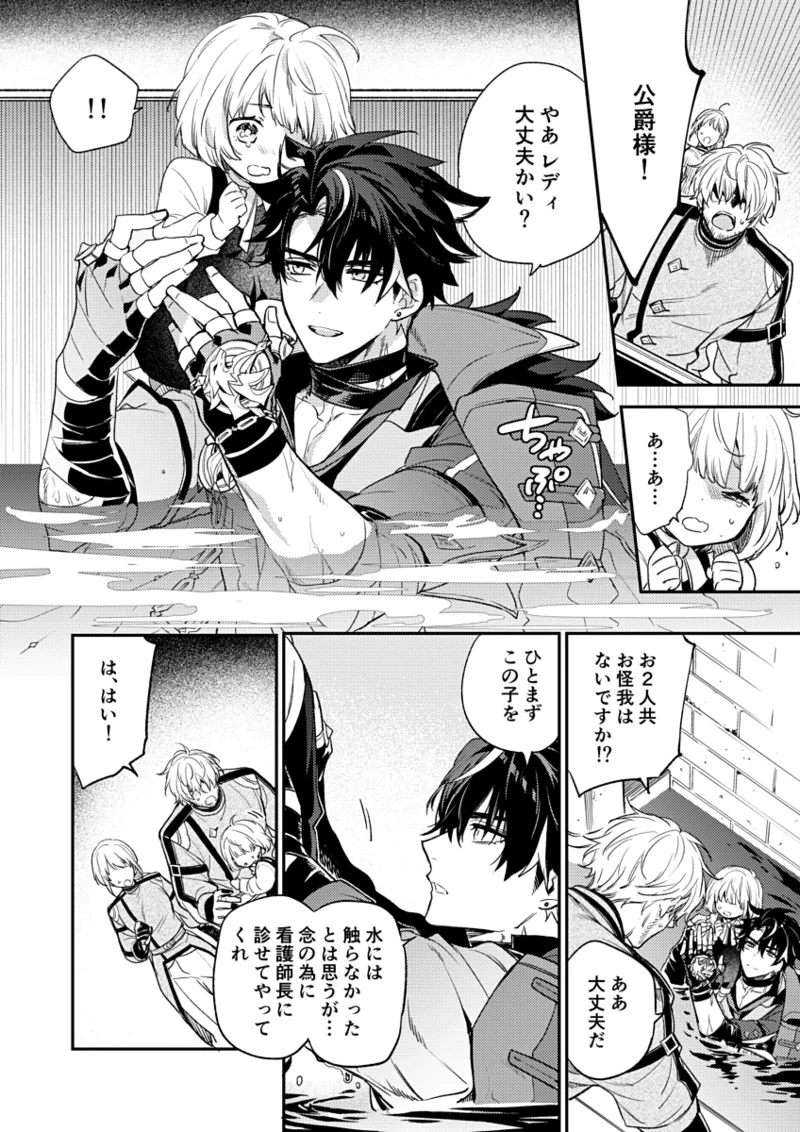 公爵様の仰せのままに！（原神） page 3 full
