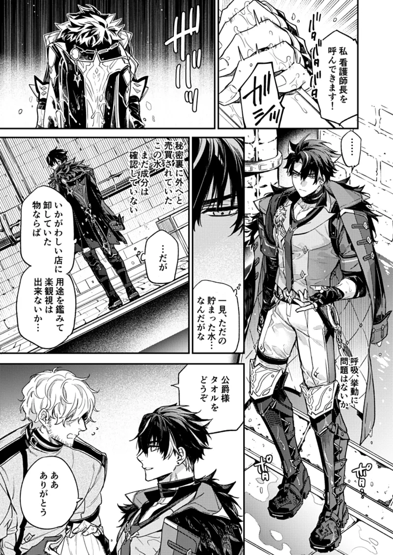 公爵様の仰せのままに！（原神） page 4 full