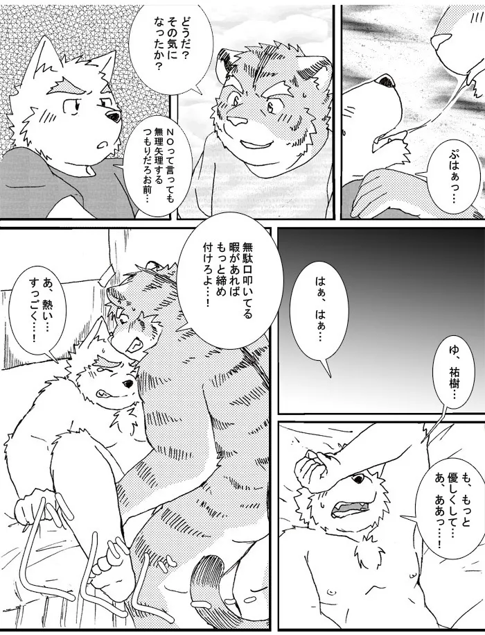 キミとのひととき page 3 full