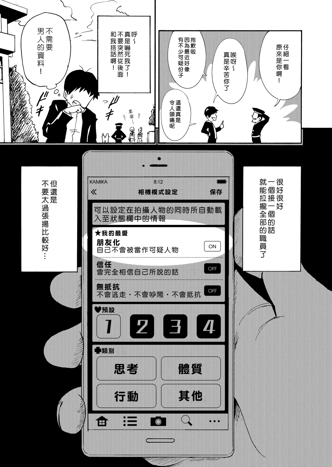 セックススマートフォン～ハーレム学園編 page 7 full