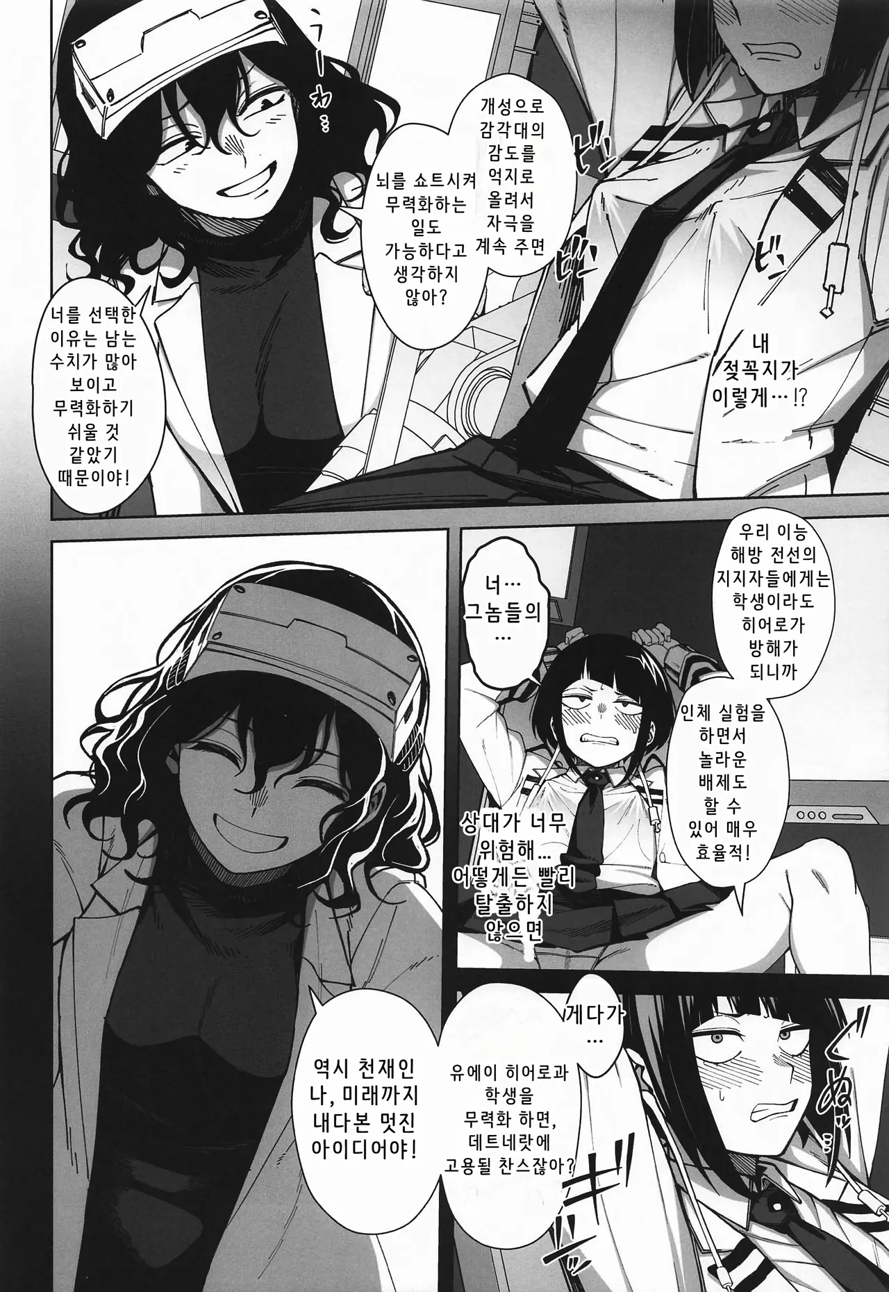 레벨링 언리쉬 page 5 full