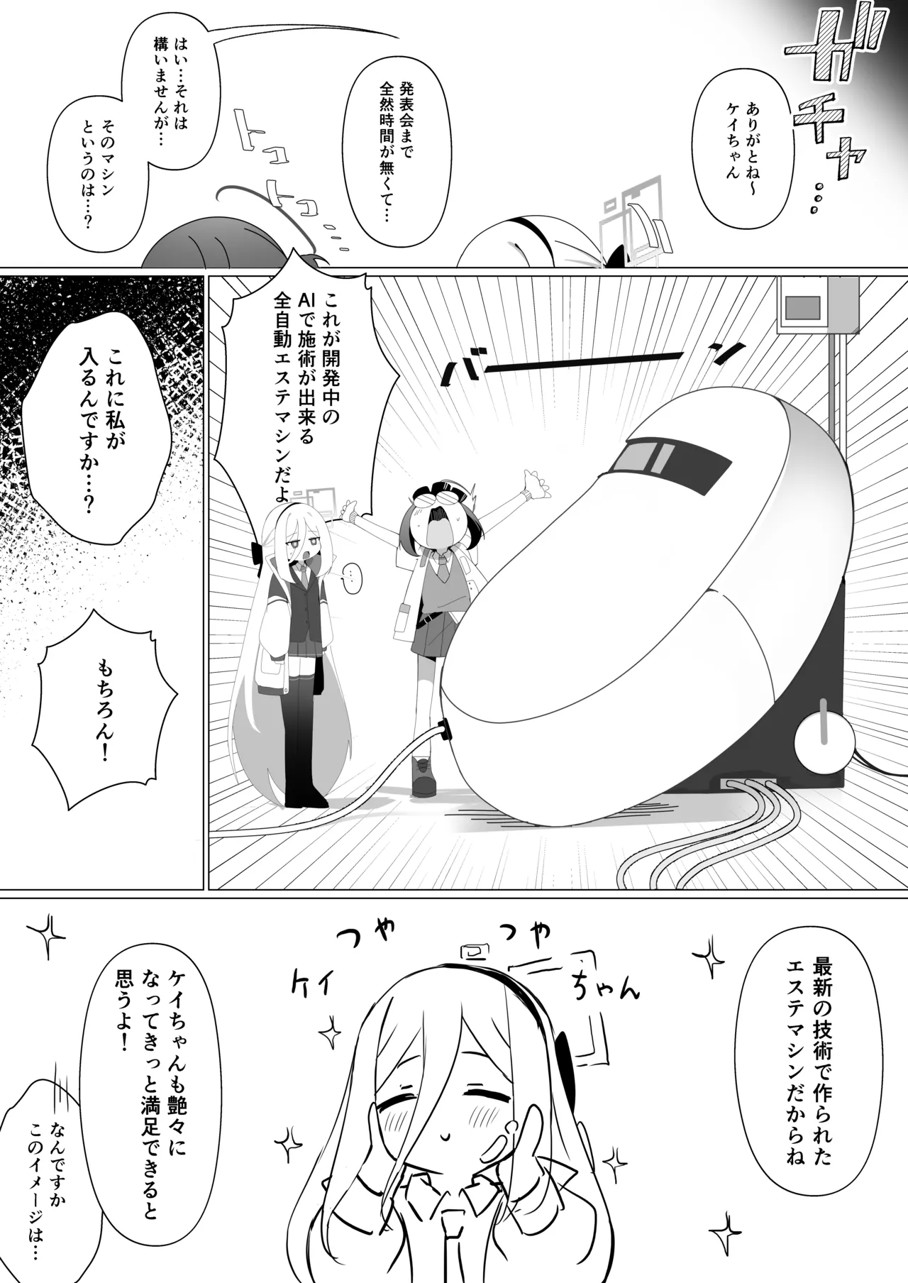 ミレニアム絶頂エステマシンVS天童ケイ page 4 full