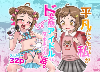 The Story of How I - Someope Who Was Supposed to Be Completely Ordinary - Transformed into a Total Pervert cover