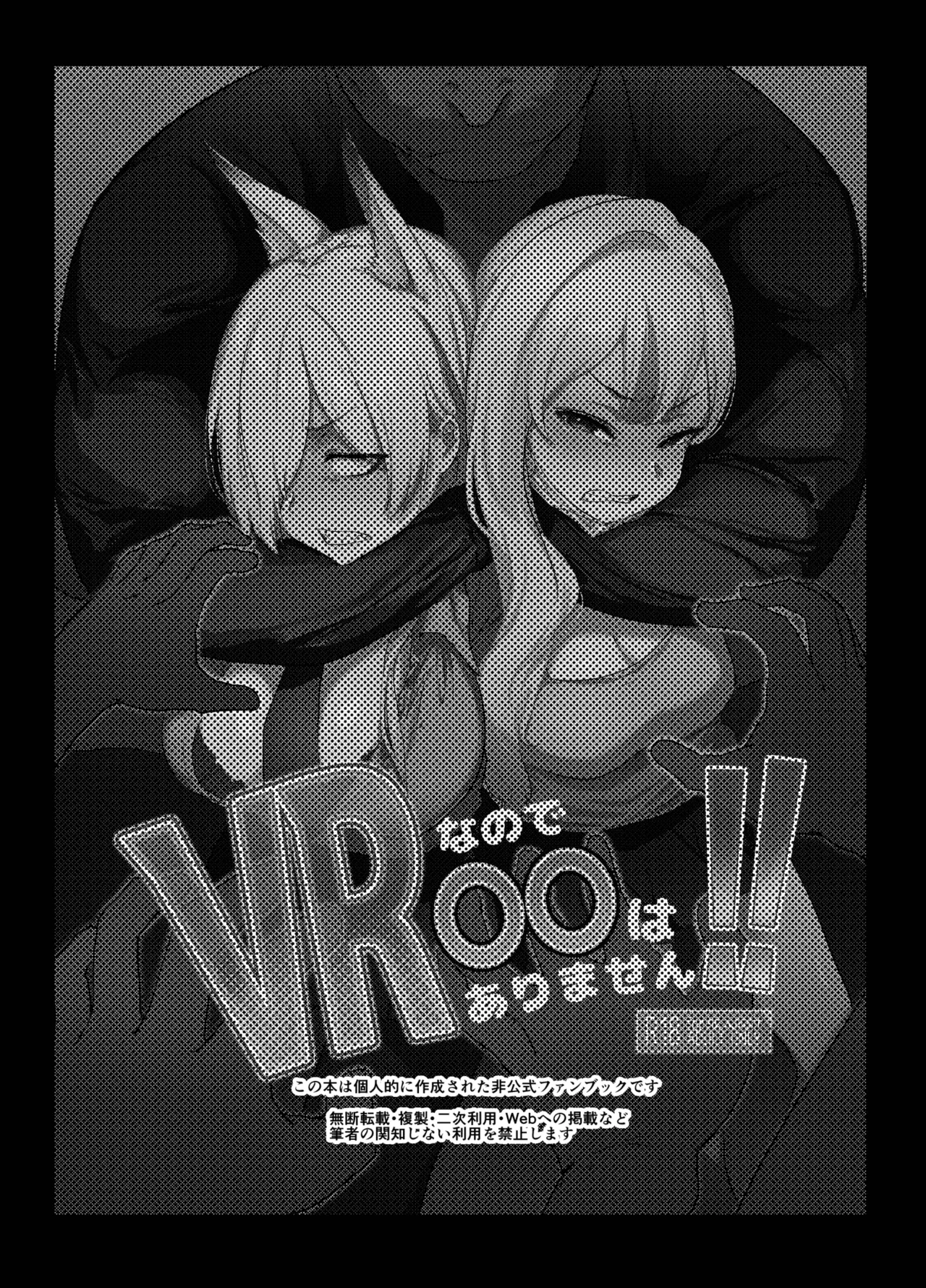 VR nano de 〇〇 wa Arimasen!! page 2 full