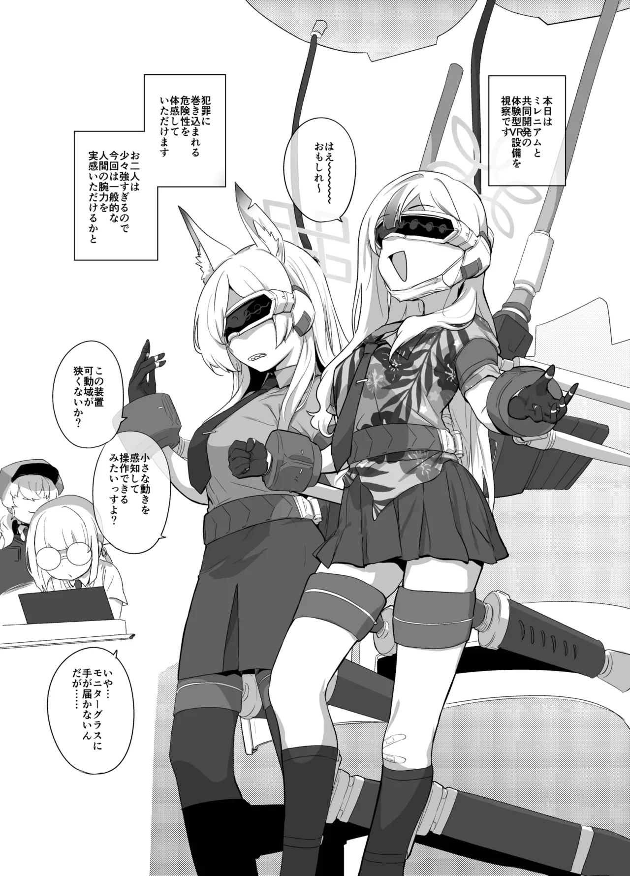 VR nano de 〇〇 wa Arimasen!! page 3 full