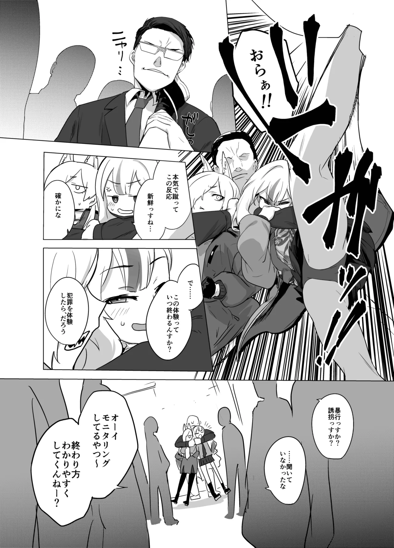 VR nano de 〇〇 wa Arimasen!! page 6 full