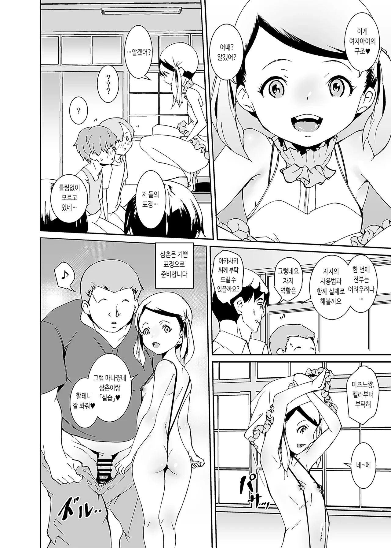 아빠들의 품평회 page 10 full