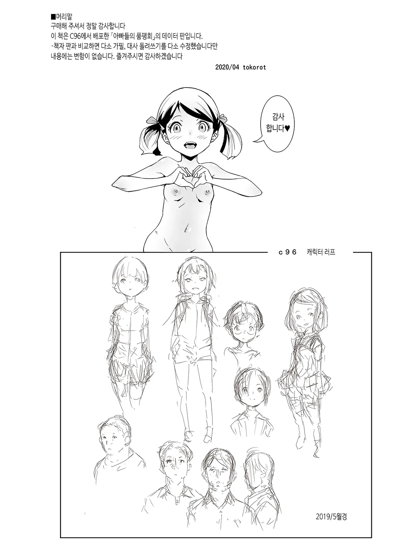 아빠들의 품평회 page 2 full